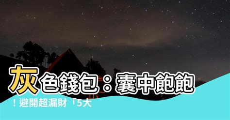 灰色銀包|新月之夜：灰色銀包開運秘訣